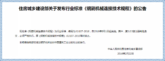 钢筋连接套筒链接常用标准