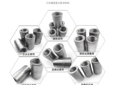 钢筋直螺纹套筒的连接形式与工艺有什么区别