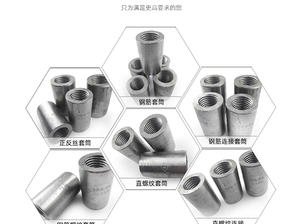 钢筋连接套筒