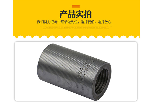 钢筋连接套筒