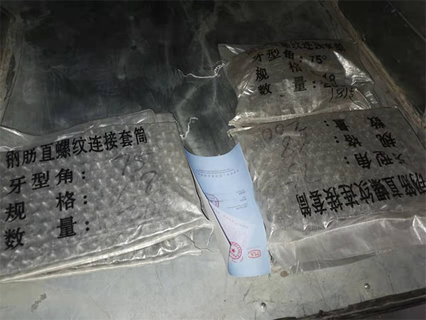 钢筋直螺纹套筒